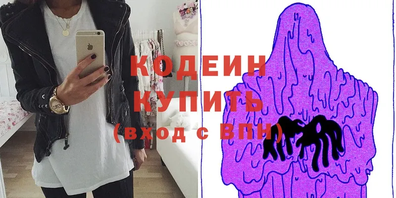 Кодеиновый сироп Lean Purple Drank Александров