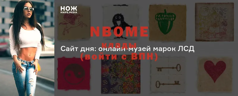 закладка  Александров  Марки NBOMe 1,8мг 